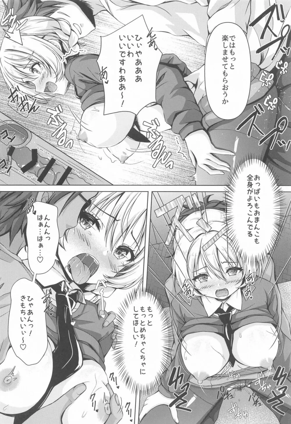 ダージリンのエロ本~お買い物編~ Page.17