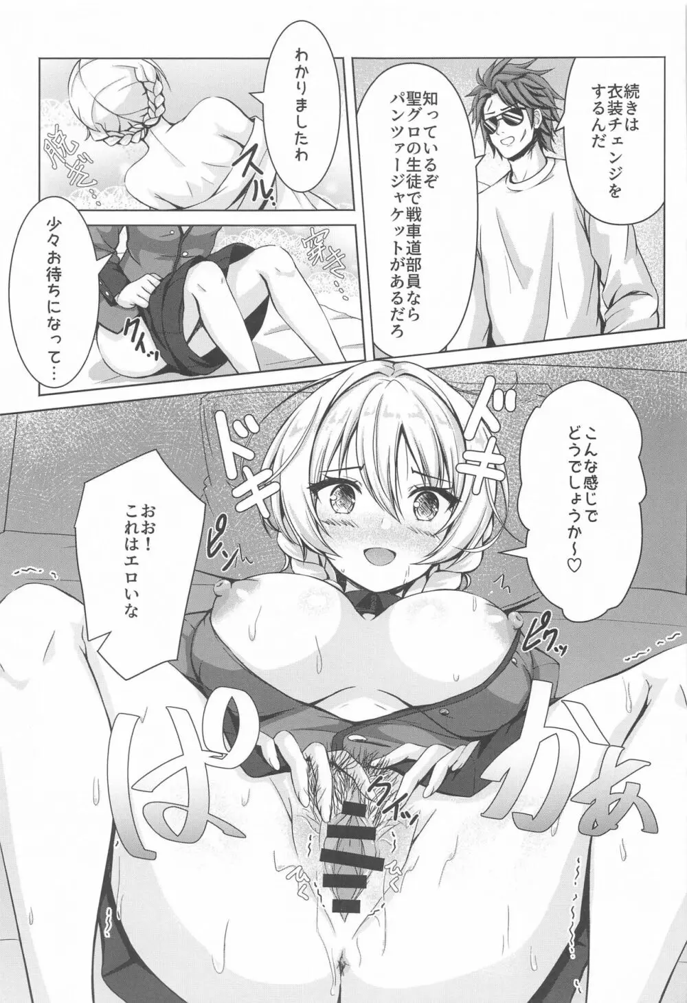 ダージリンのエロ本~お買い物編~ Page.20