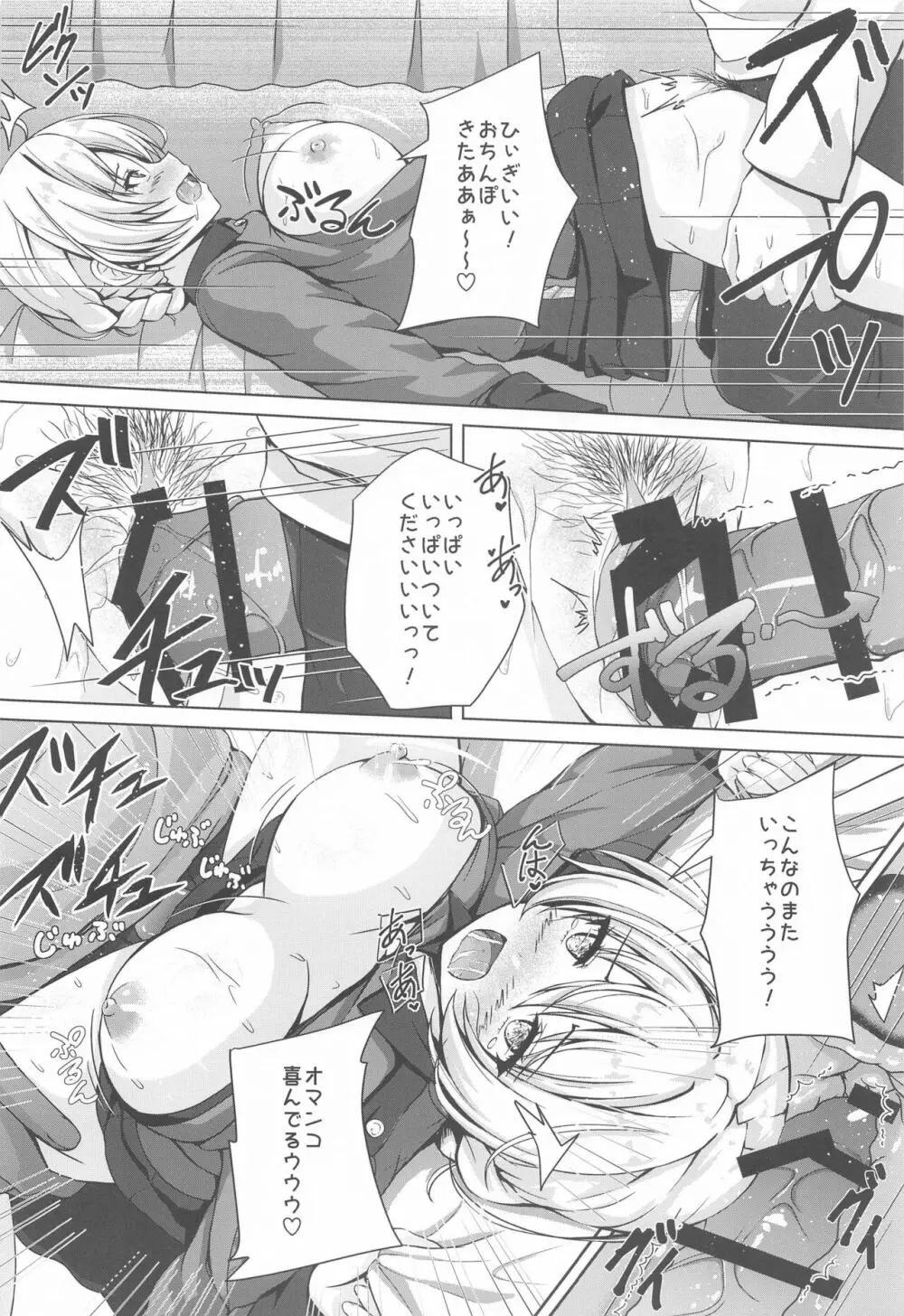 ダージリンのエロ本~お買い物編~ Page.21