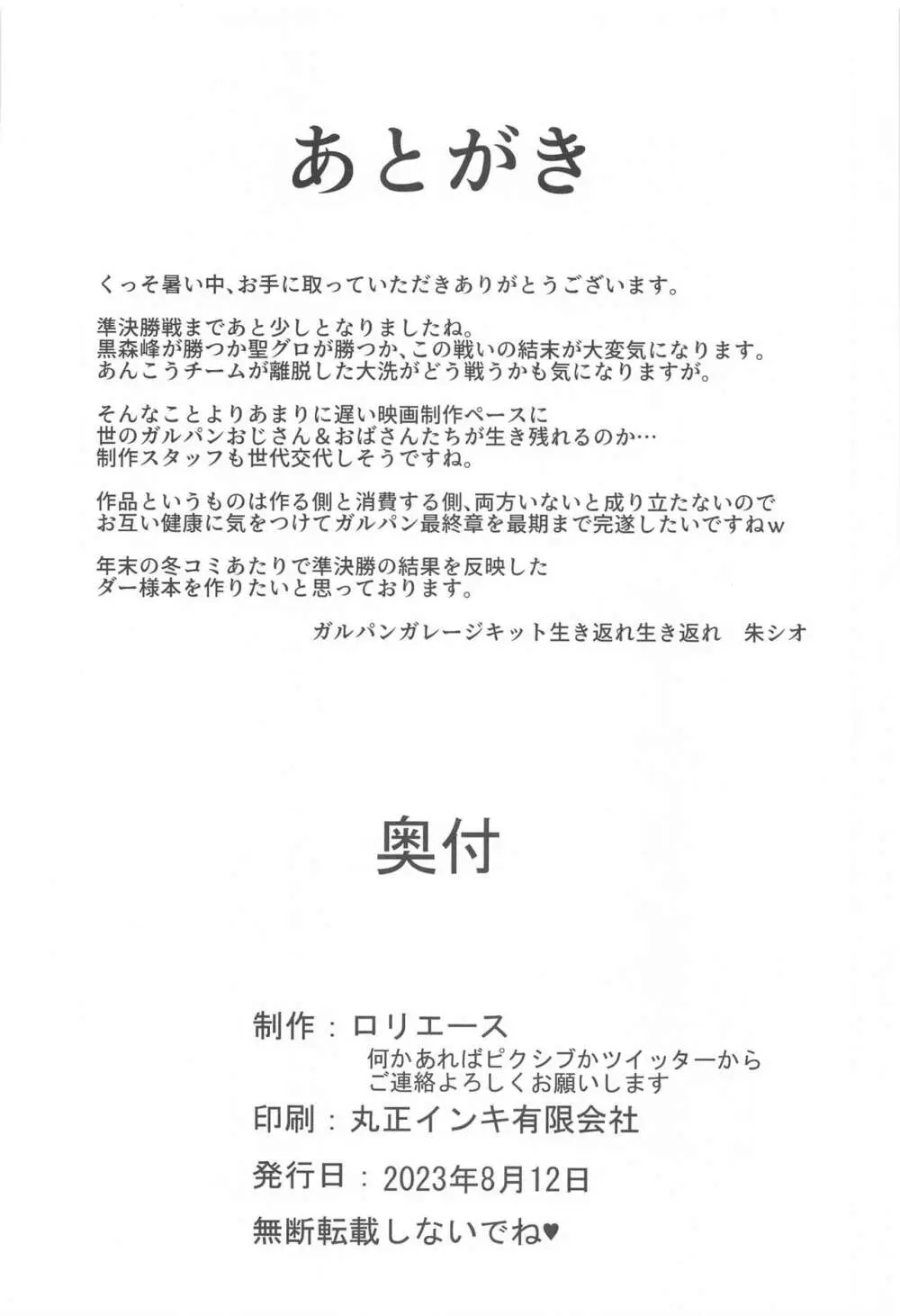 ダージリンのエロ本~お買い物編~ Page.29