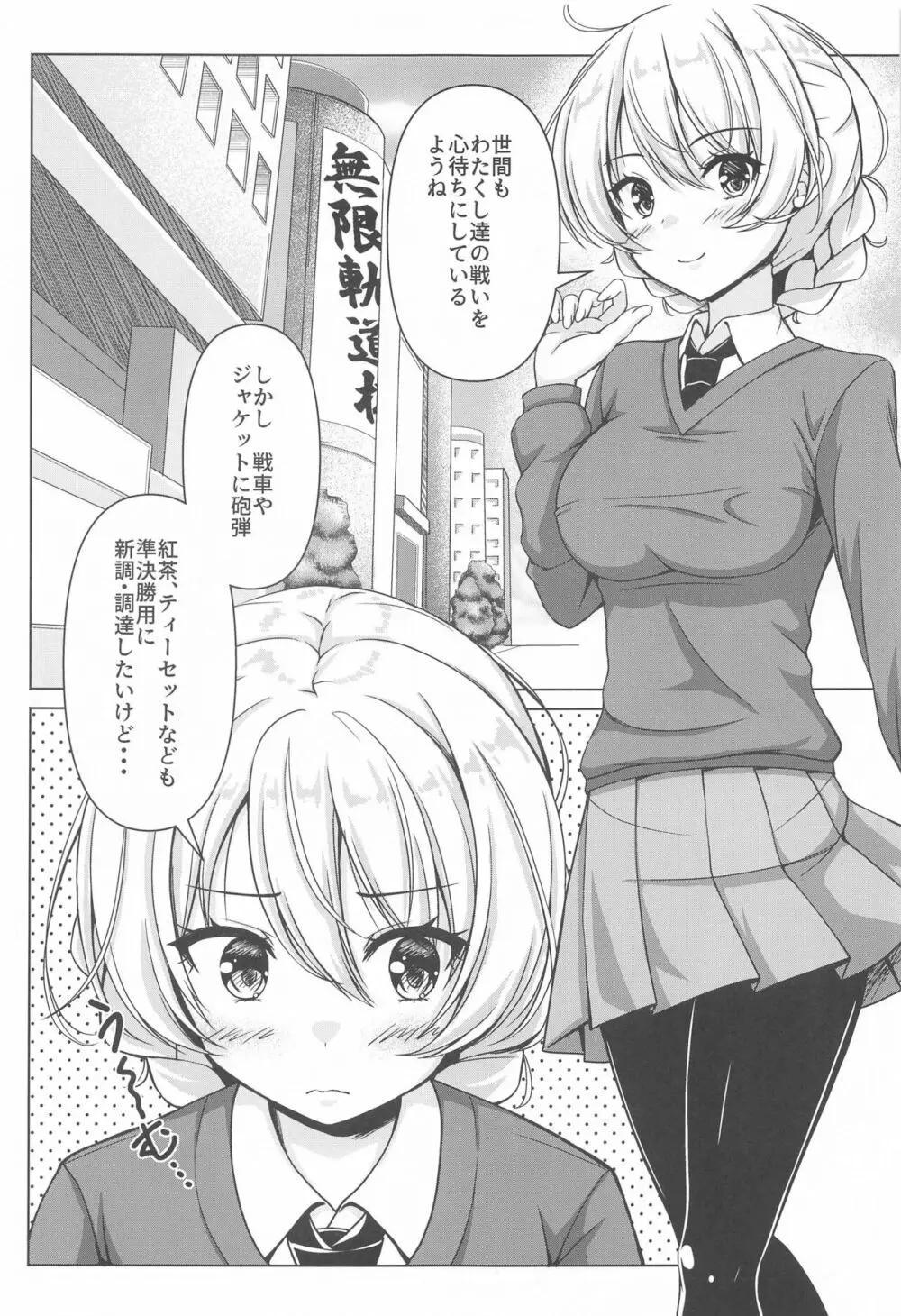 ダージリンのエロ本~お買い物編~ Page.4