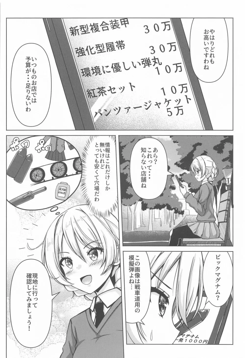 ダージリンのエロ本~お買い物編~ Page.5