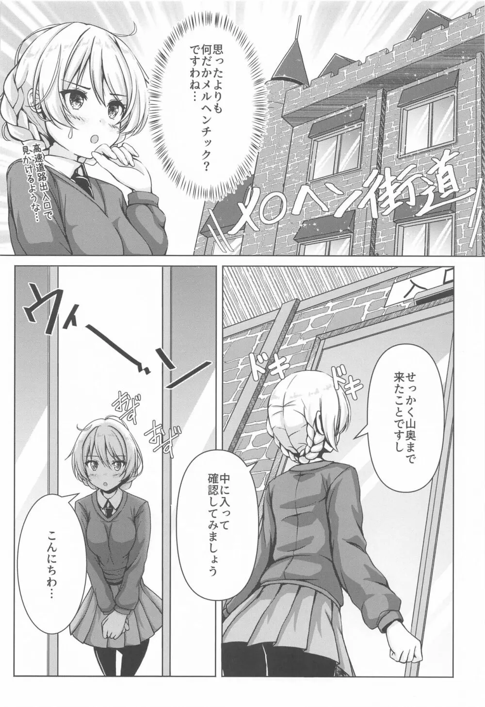 ダージリンのエロ本~お買い物編~ Page.7