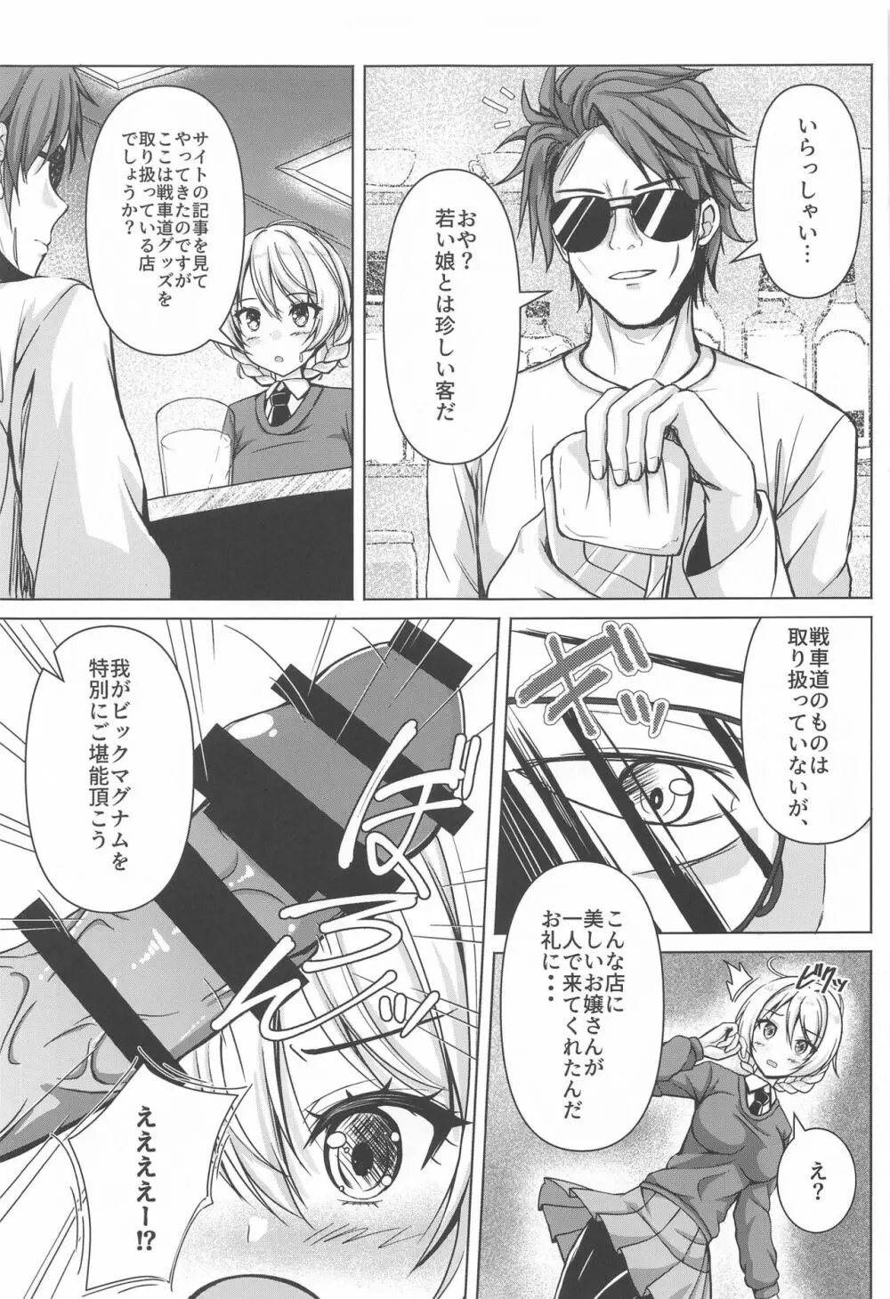 ダージリンのエロ本~お買い物編~ Page.8