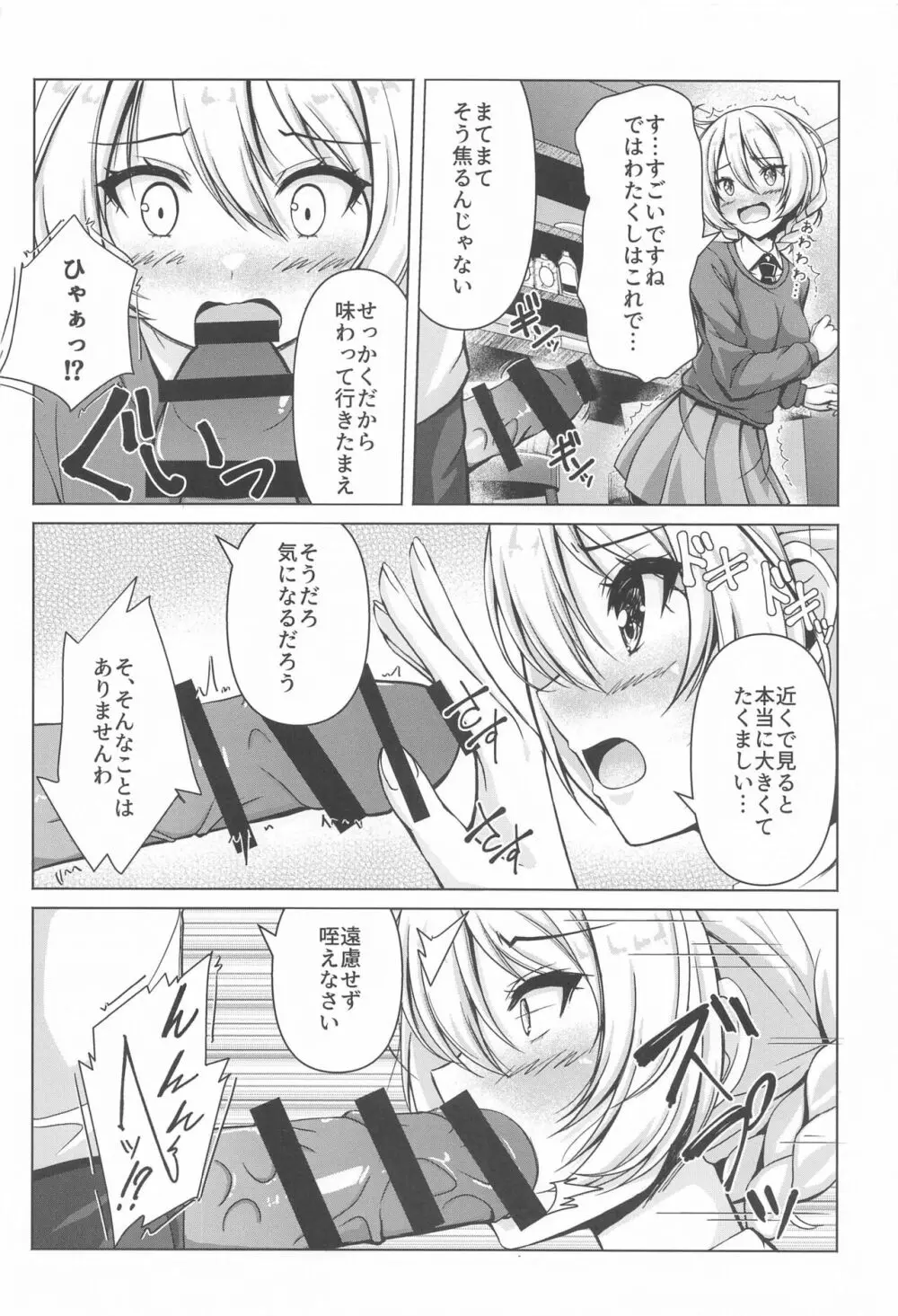 ダージリンのエロ本~お買い物編~ Page.9