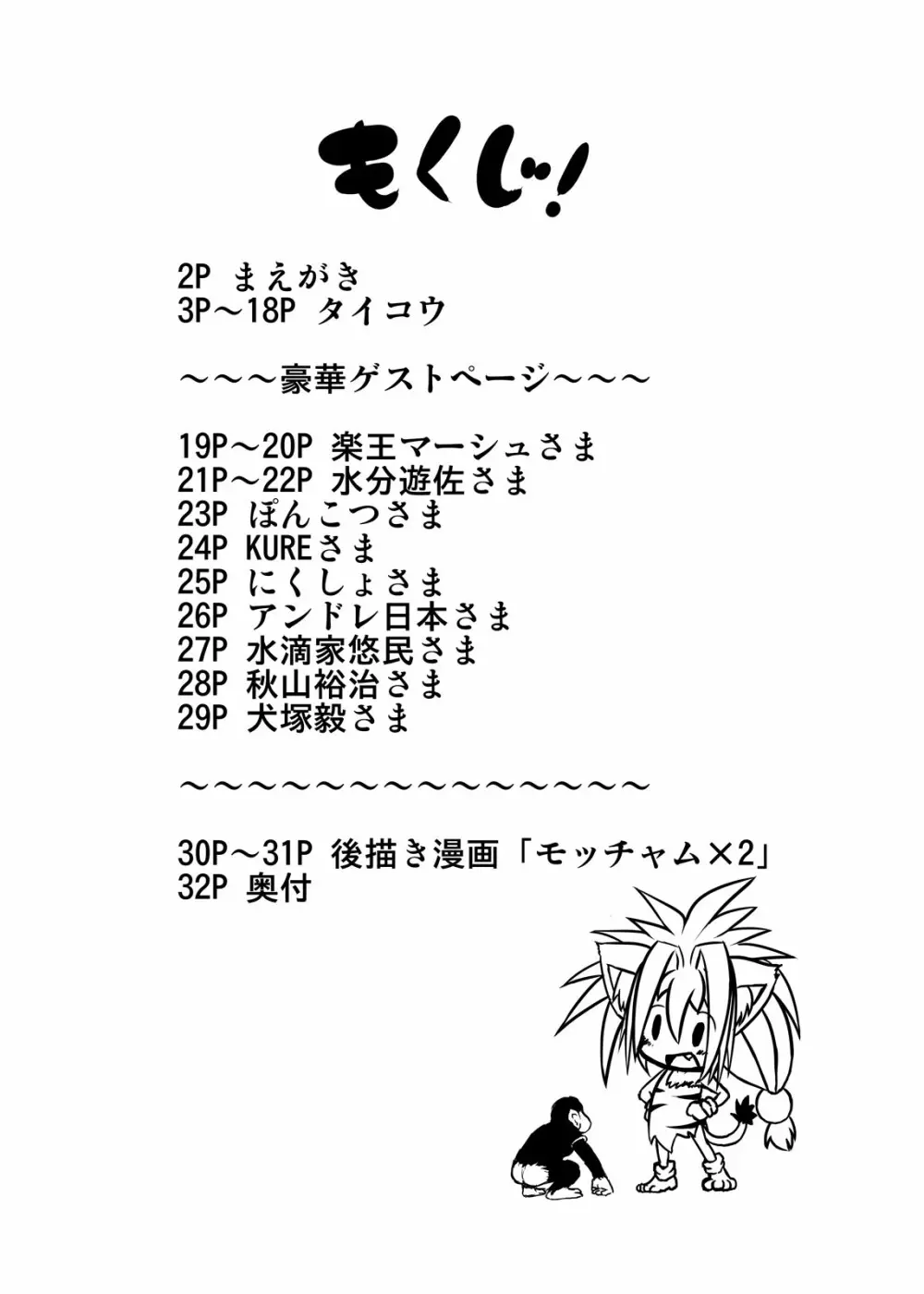 チャムダイスキ! Page.2