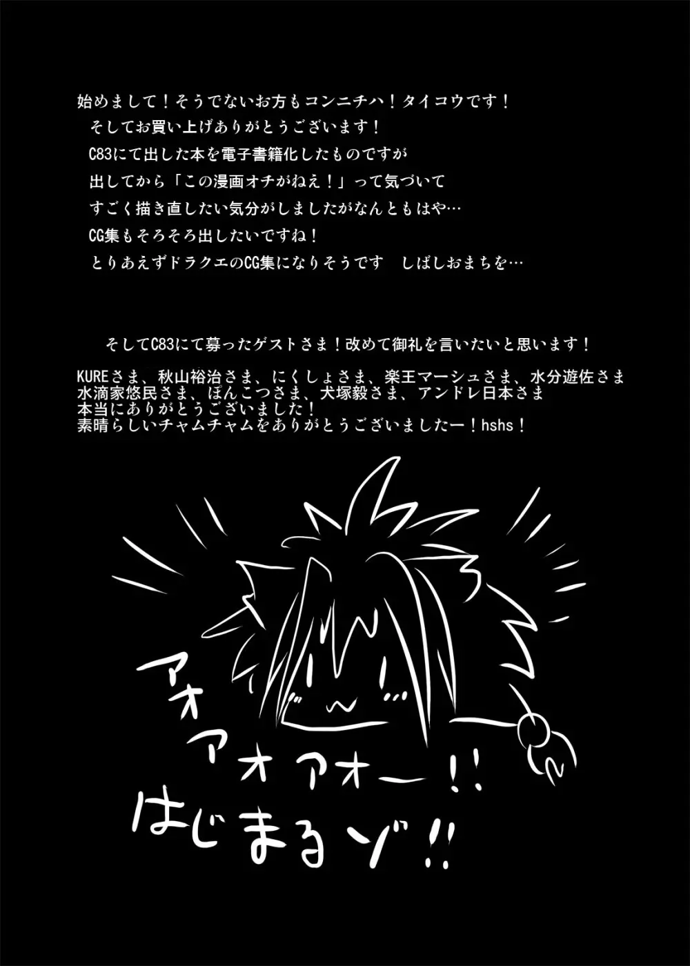 チャムダイスキ! Page.3