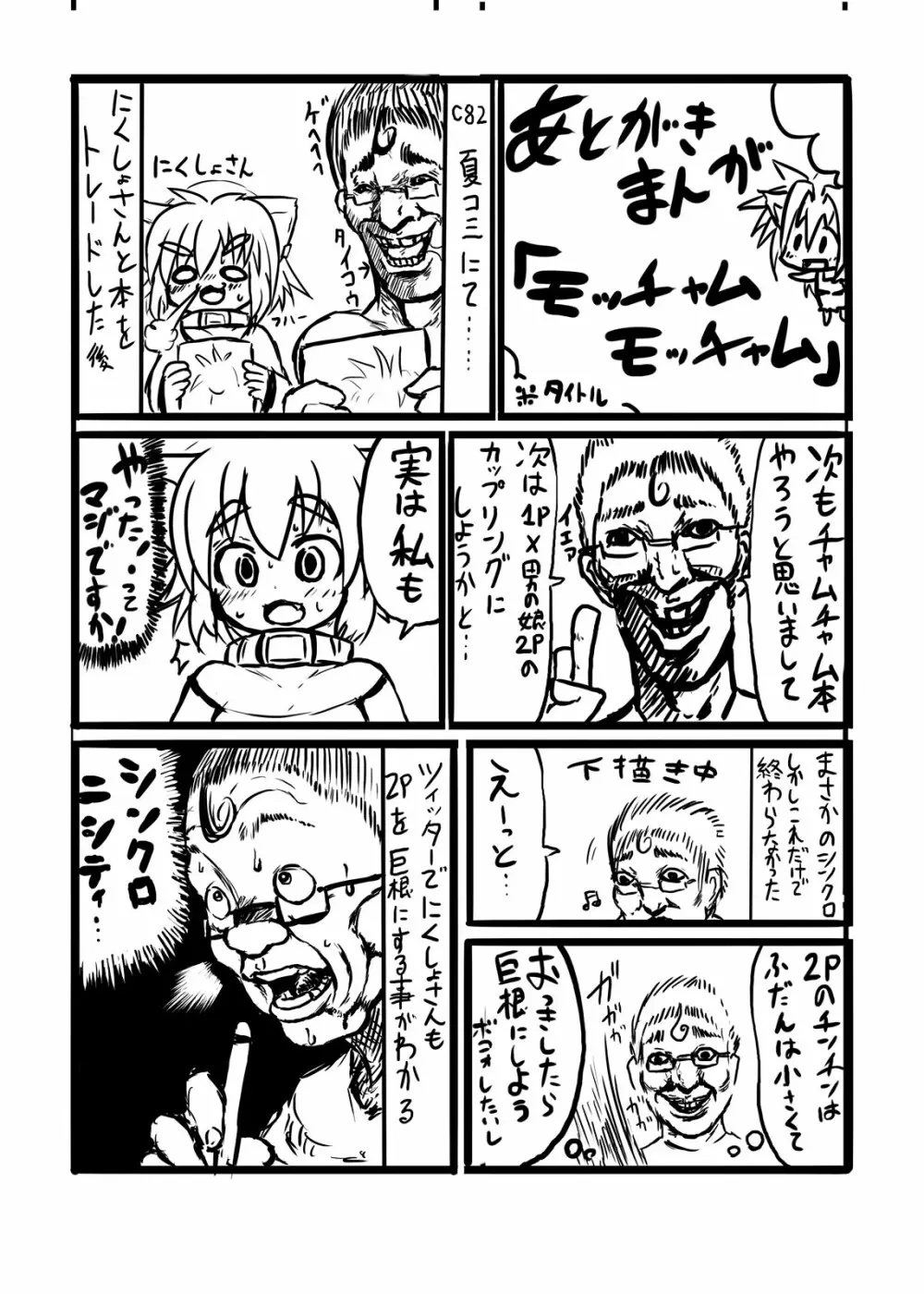 チャムダイスキ! Page.31
