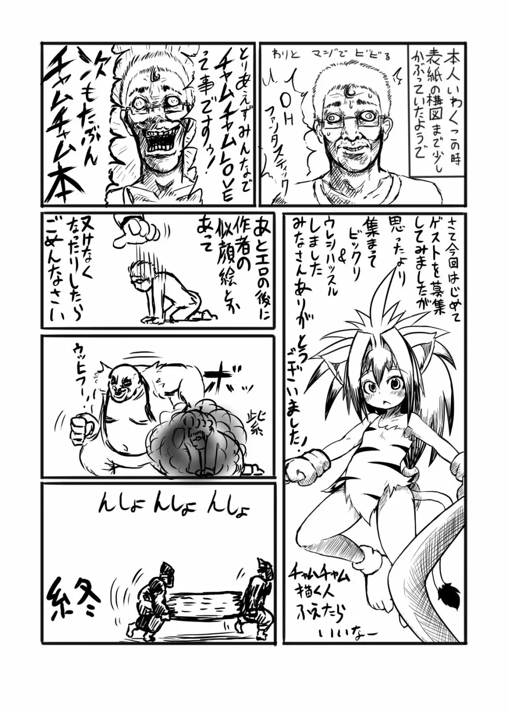 チャムダイスキ! Page.32
