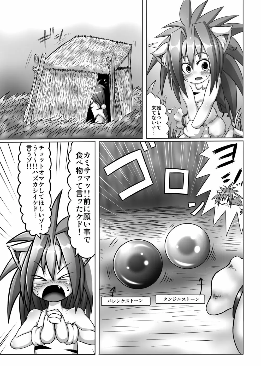 チャムダイスキ! Page.4