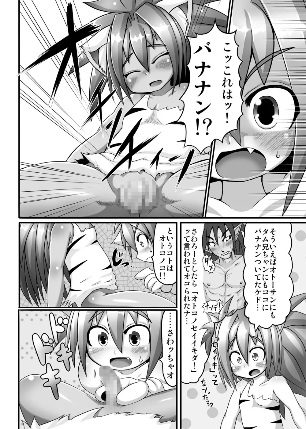 チャムダイスキ! Page.7