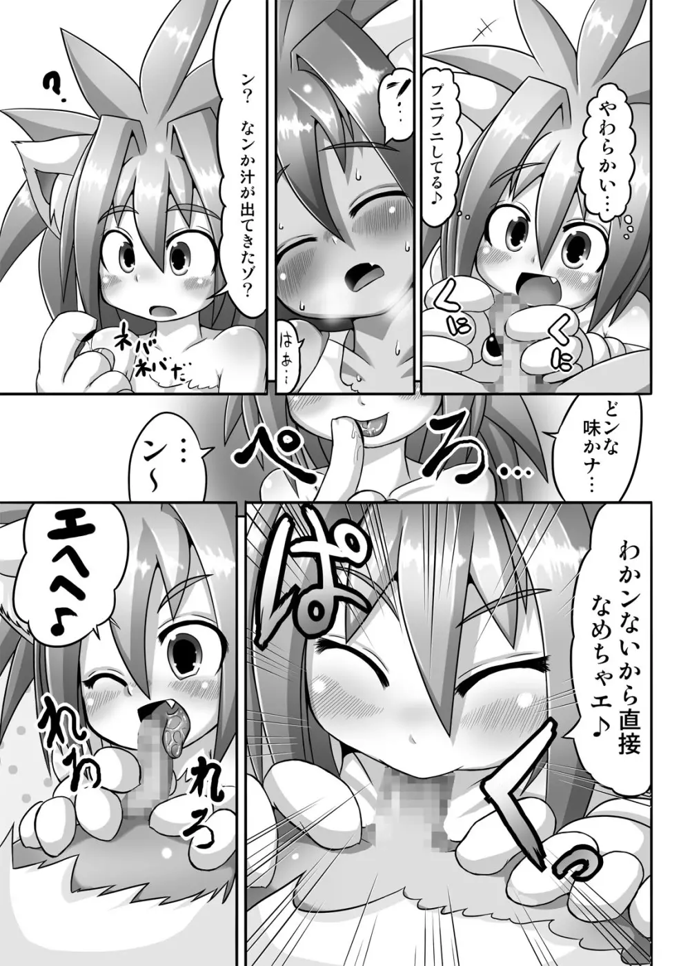 チャムダイスキ! Page.8