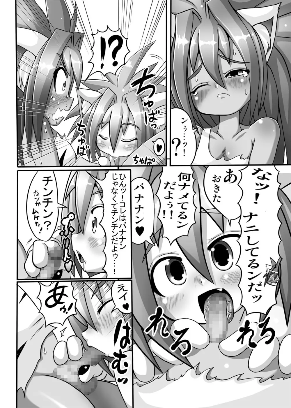 チャムダイスキ! Page.9