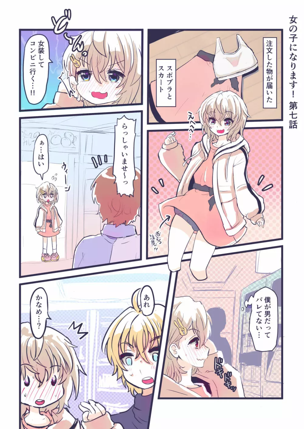 女の子になります! Page.10