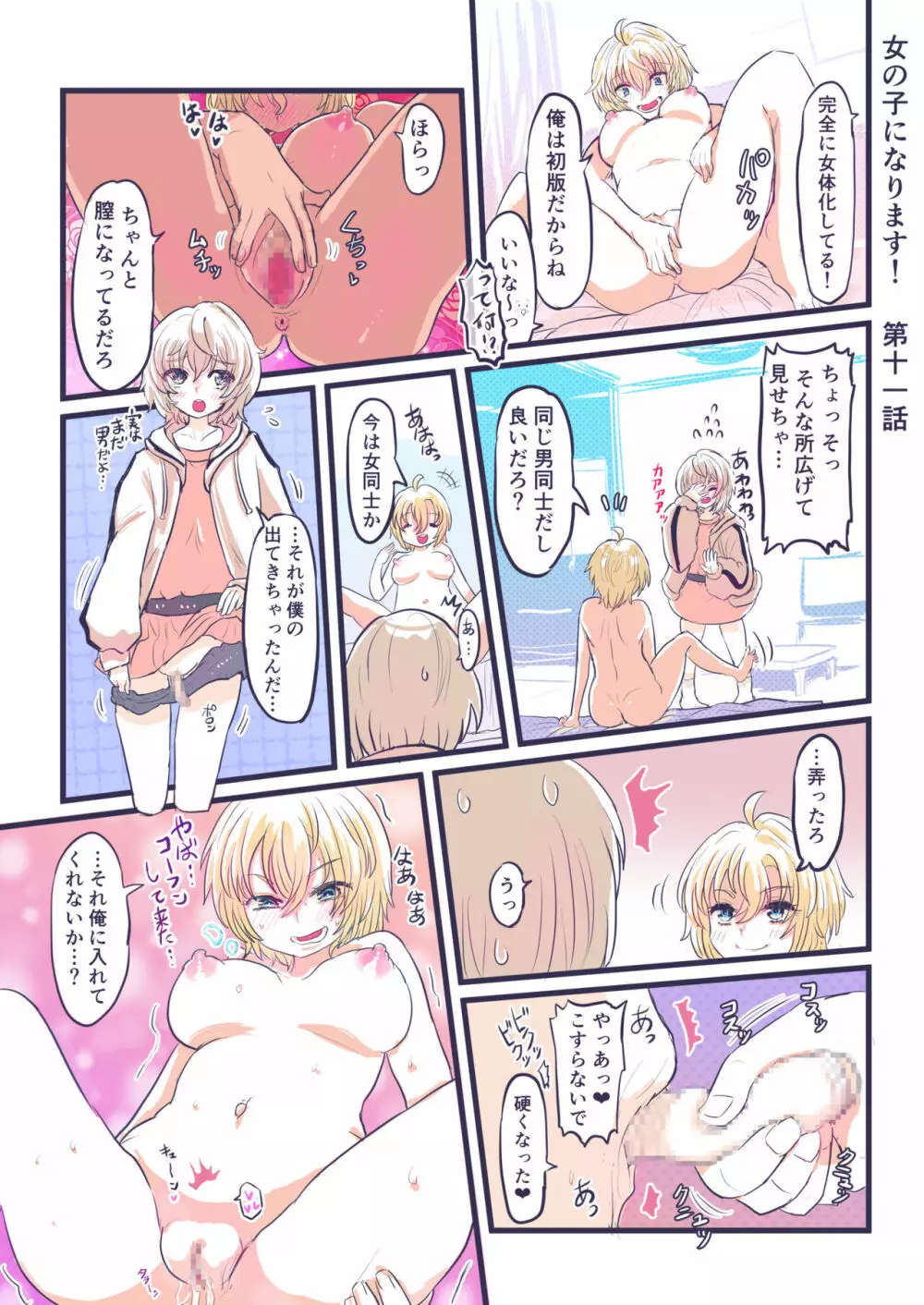 女の子になります! Page.12