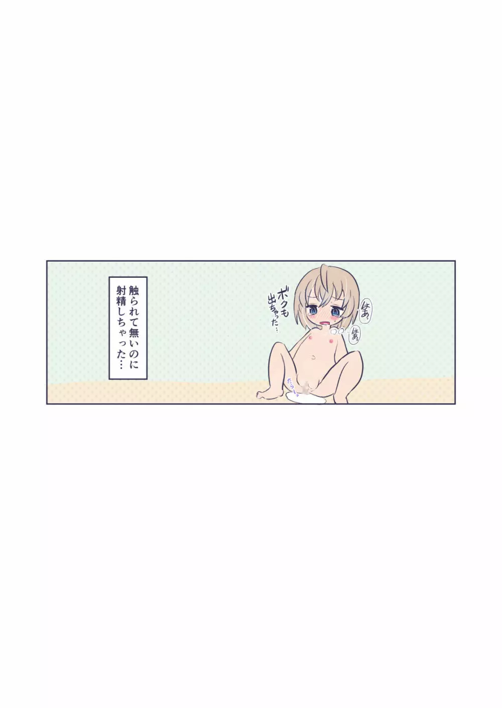 女の子になります! Page.17