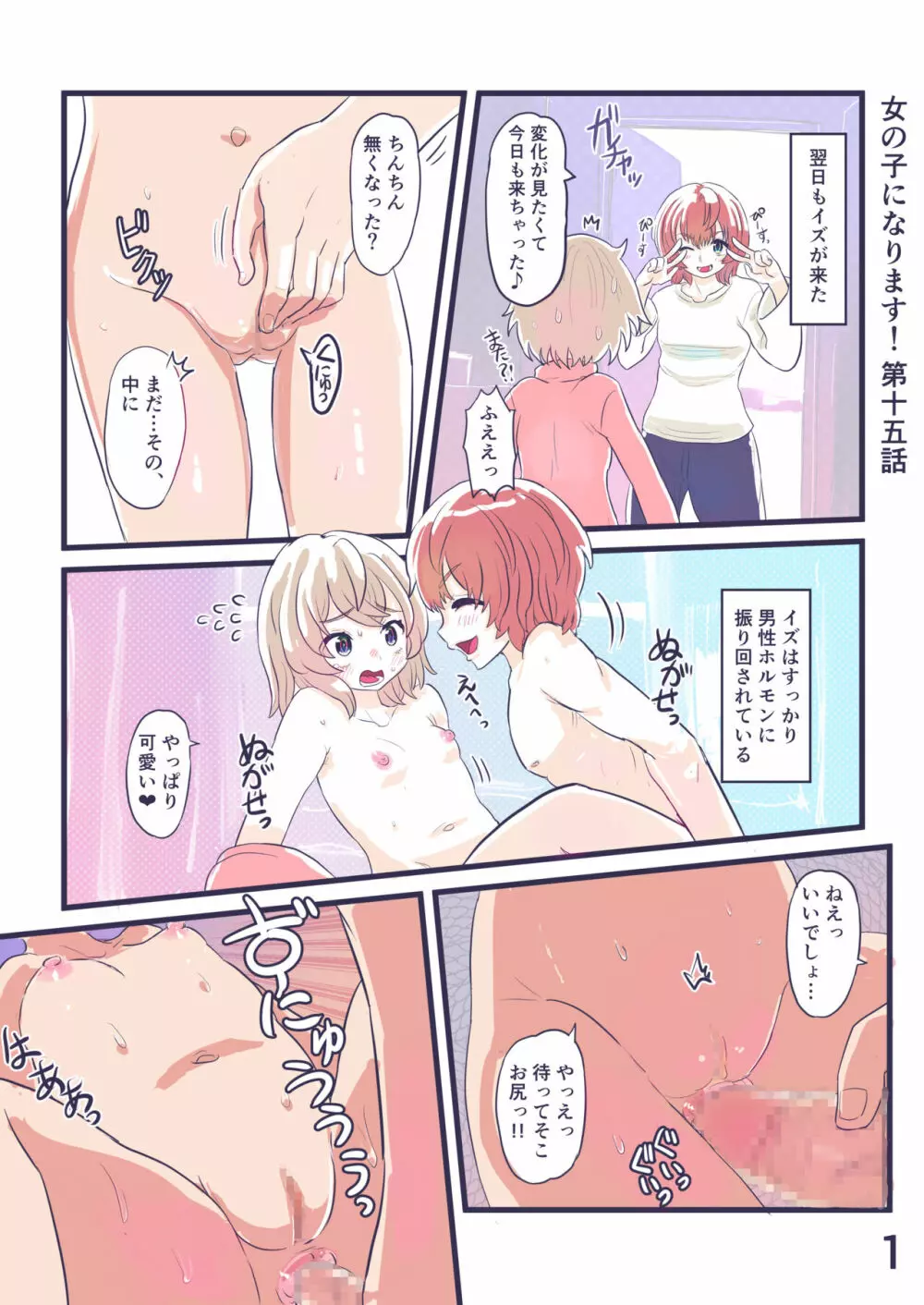 女の子になります! Page.18