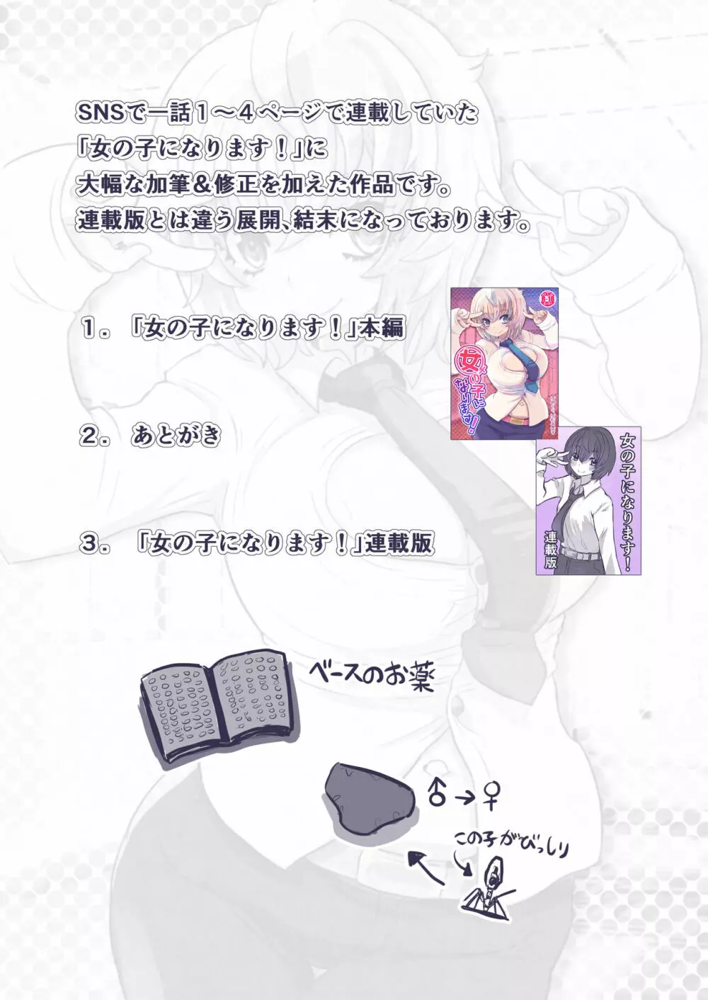 女の子になります! Page.2
