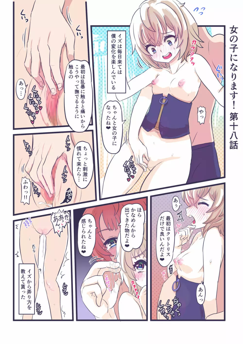女の子になります! Page.24
