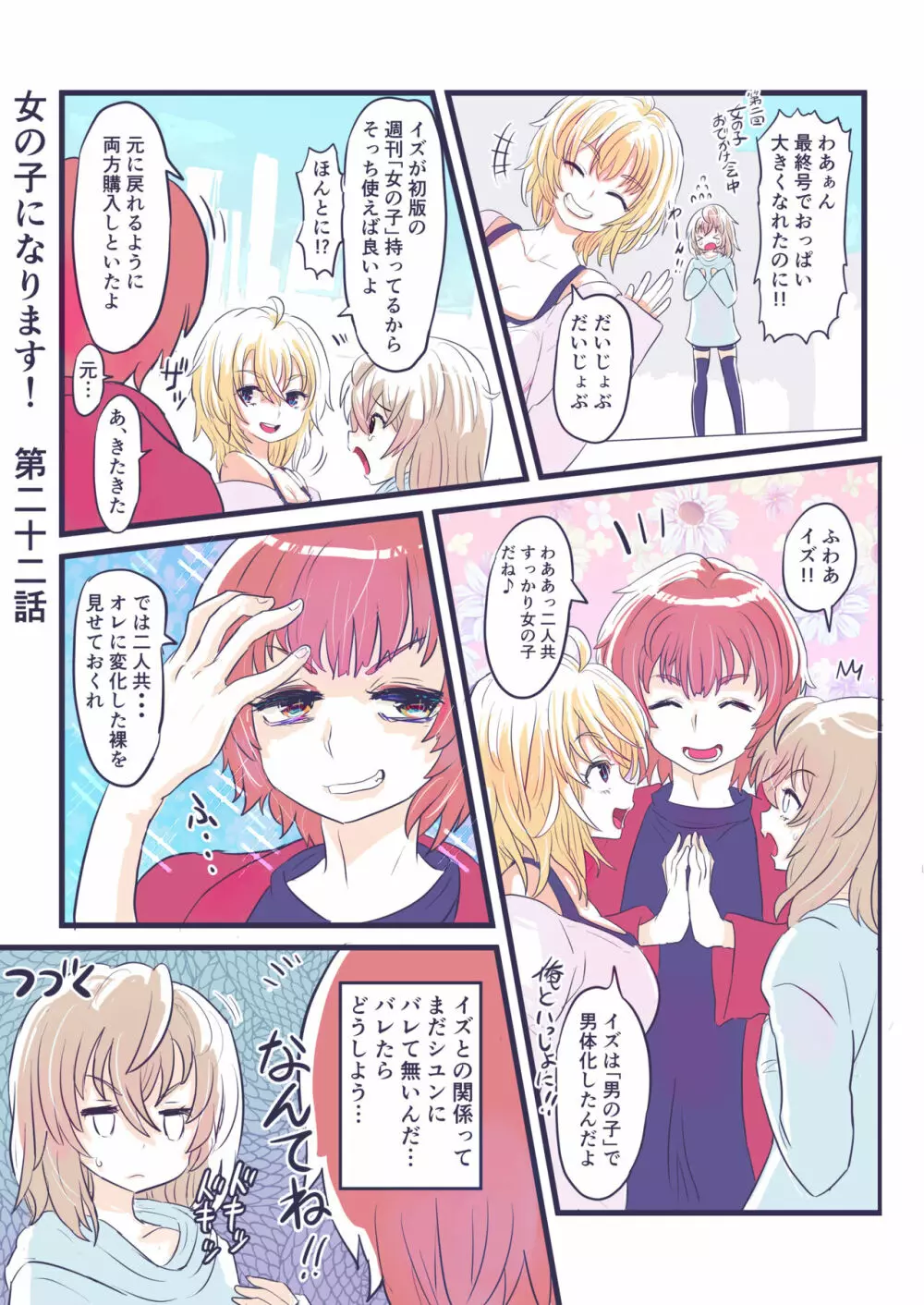 女の子になります! Page.29