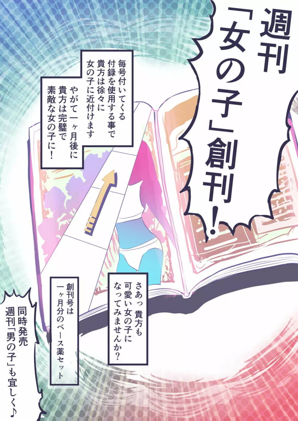 女の子になります! Page.3