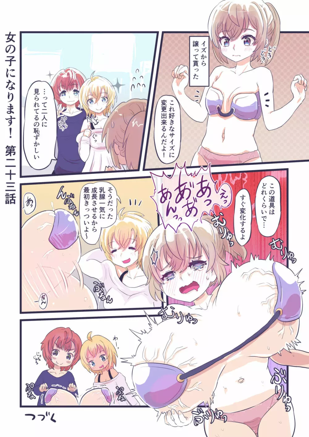女の子になります! Page.30