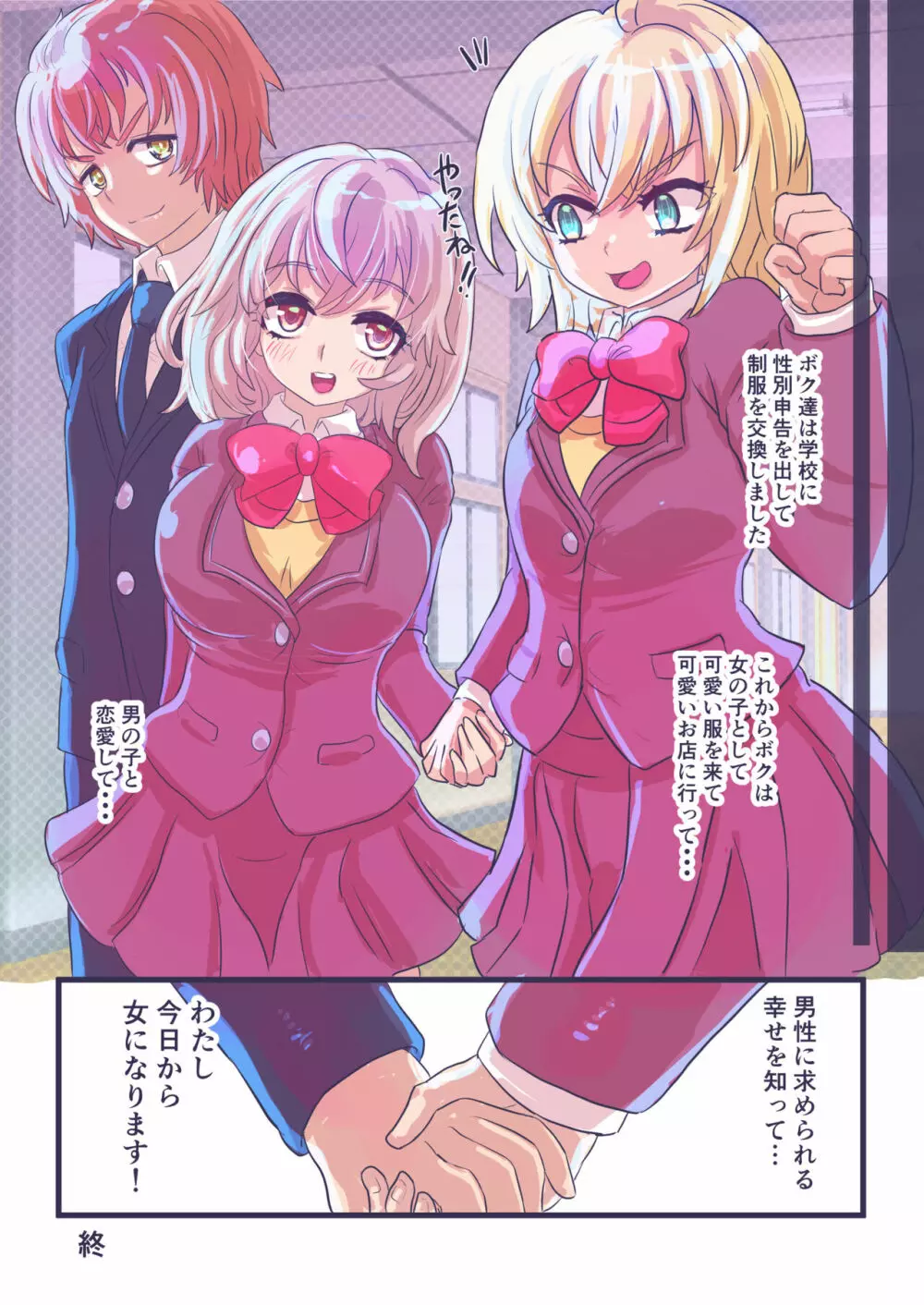 女の子になります! Page.42