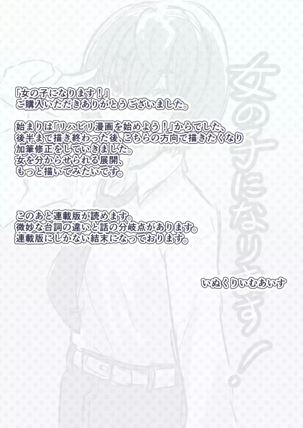 女の子になります! Page.43