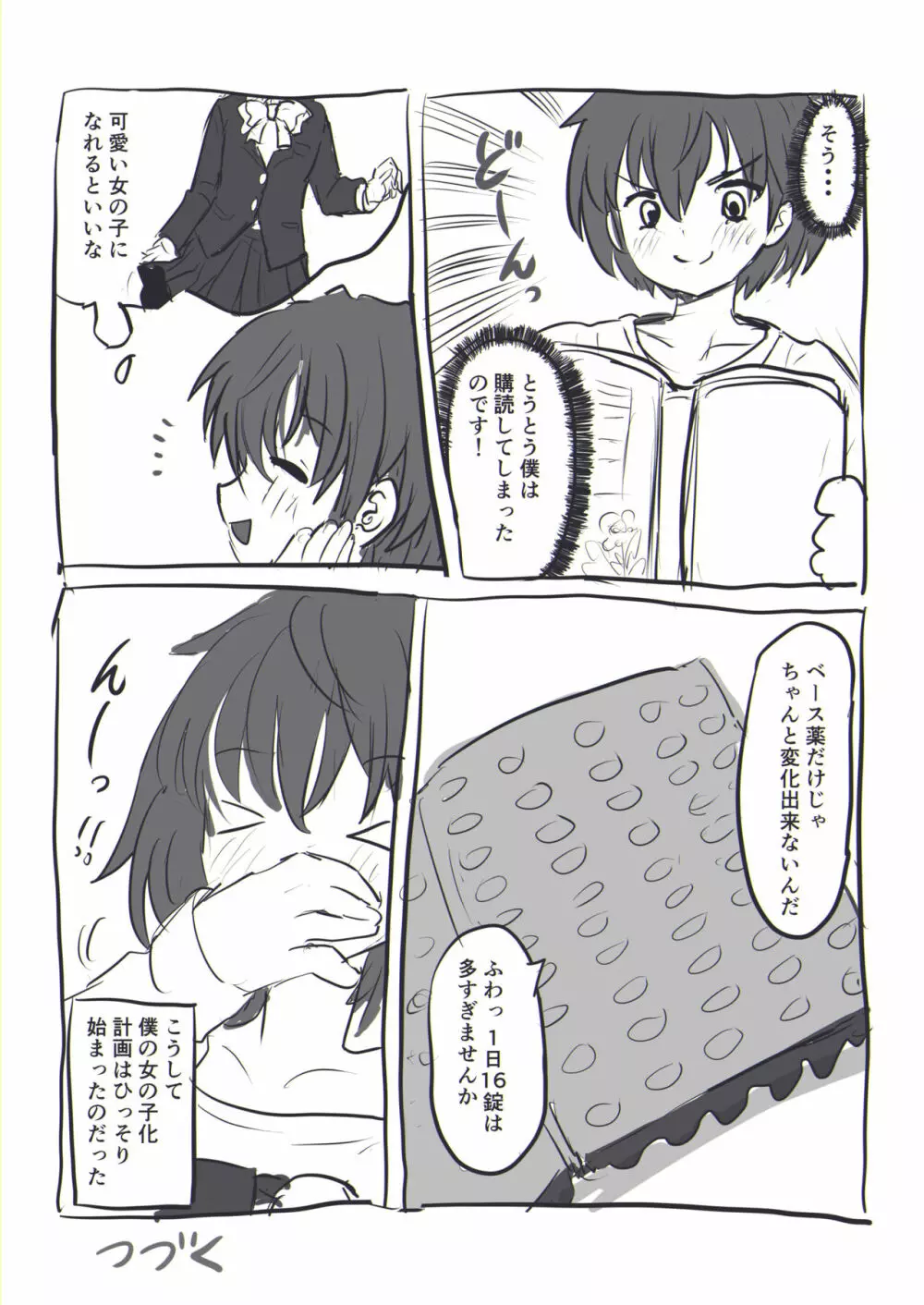 女の子になります! Page.46