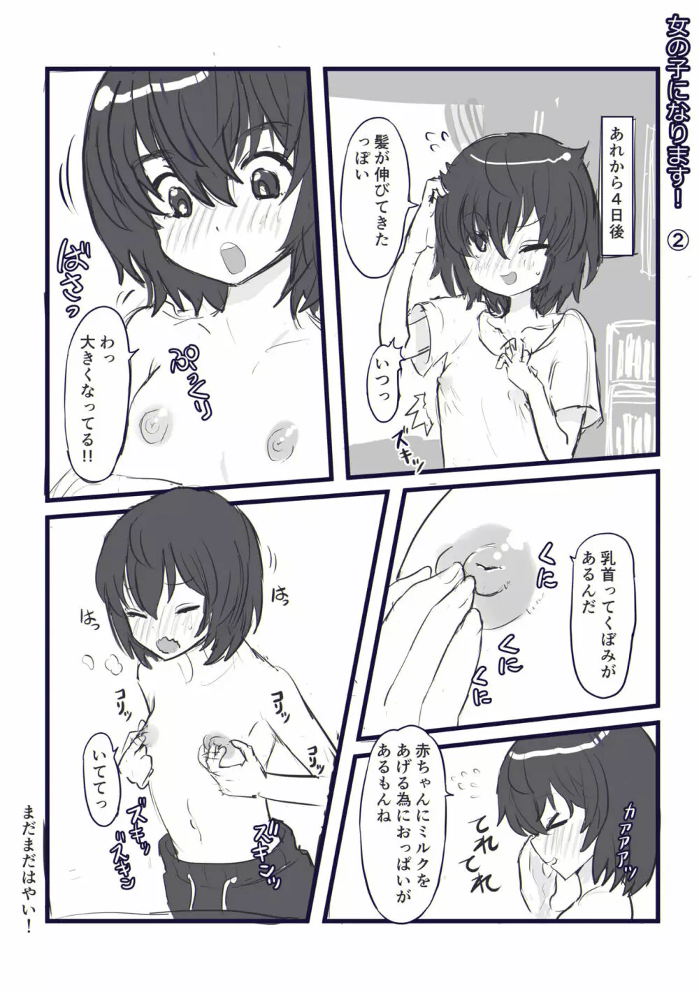女の子になります! Page.47