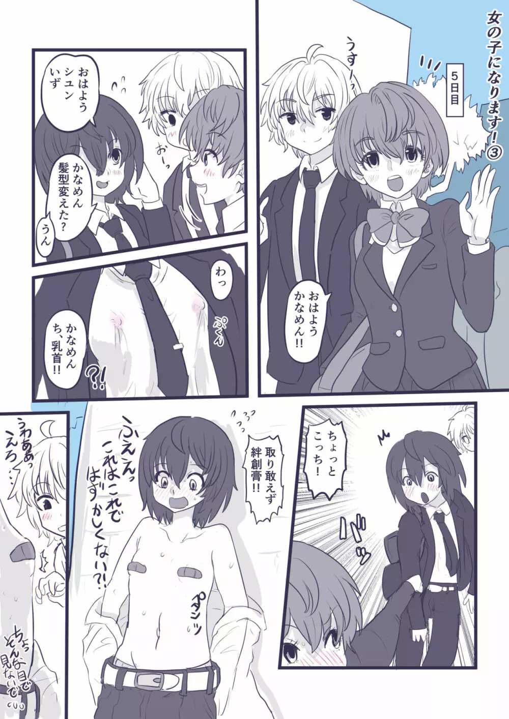 女の子になります! Page.48