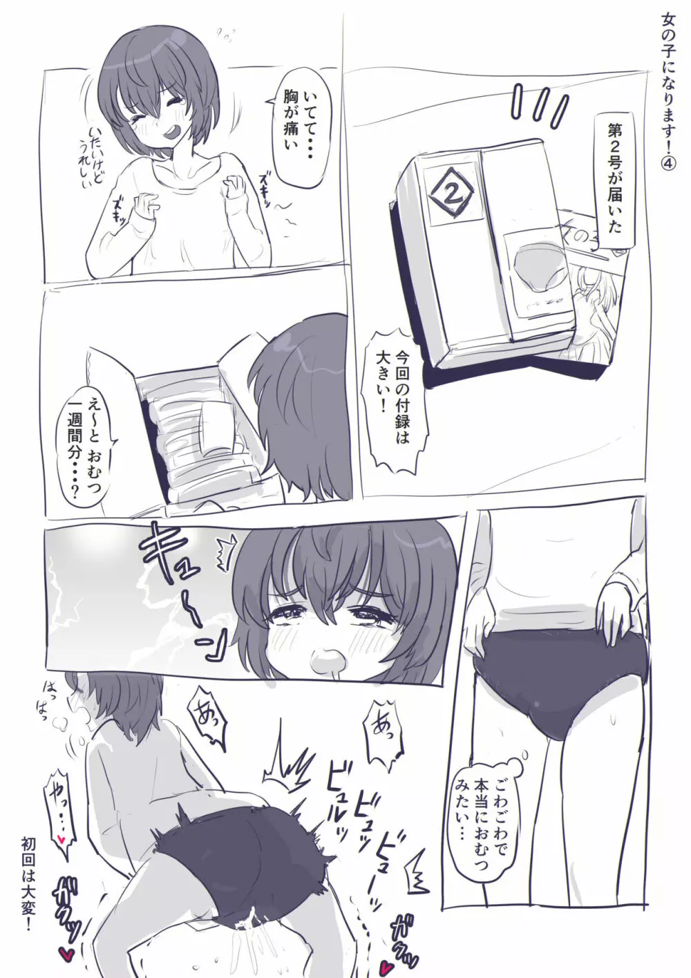 女の子になります! Page.49