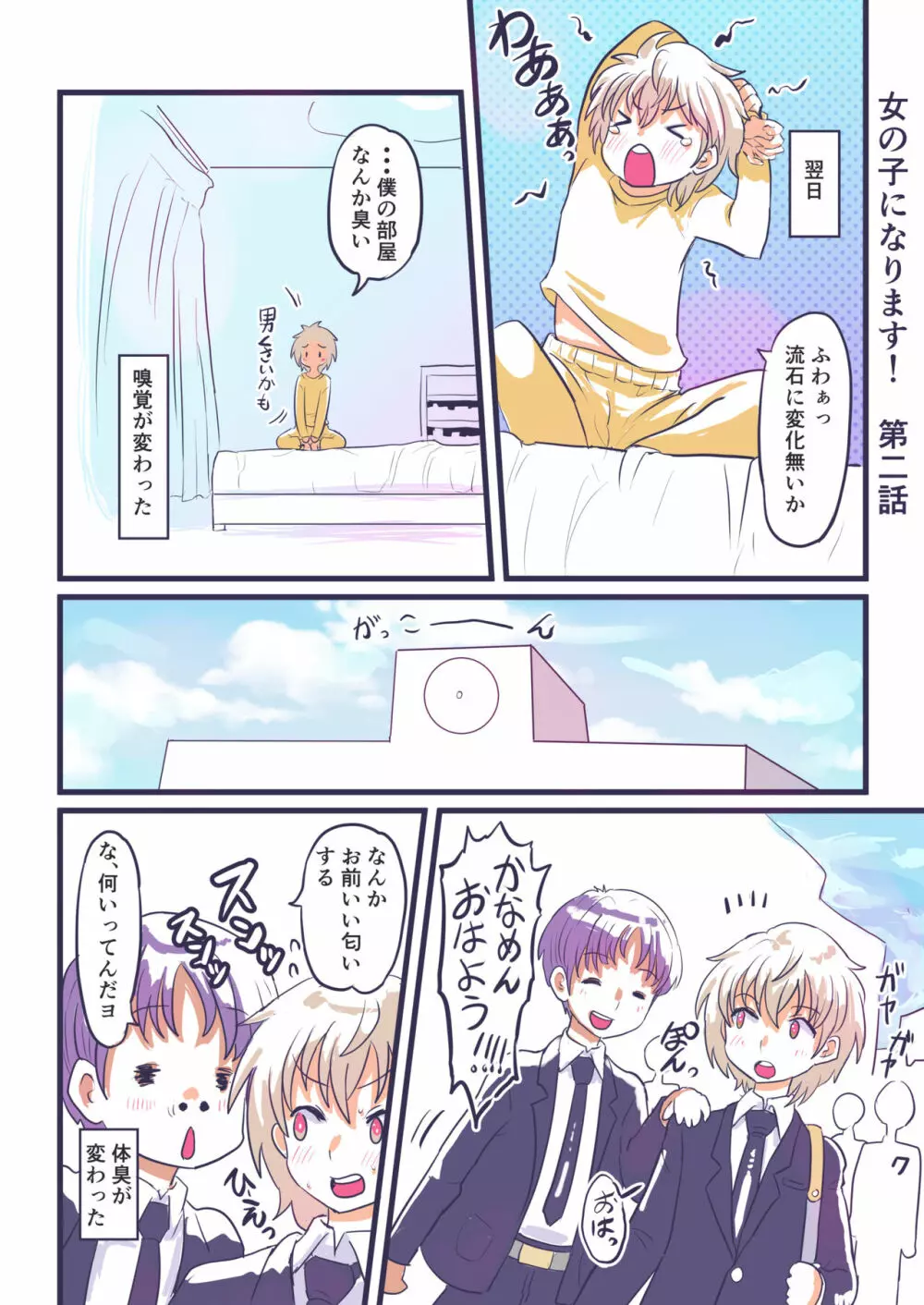 女の子になります! Page.5