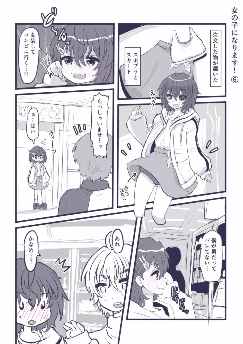 女の子になります! Page.51