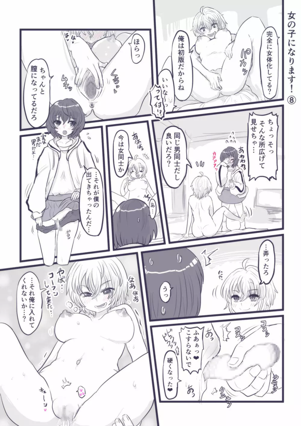 女の子になります! Page.53
