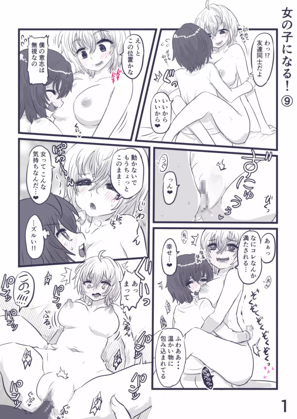 女の子になります! Page.54