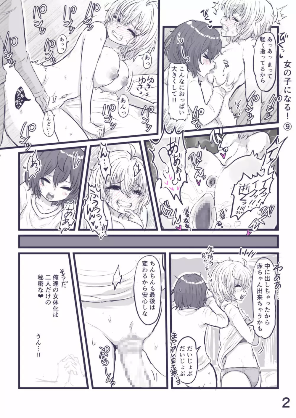 女の子になります! Page.55