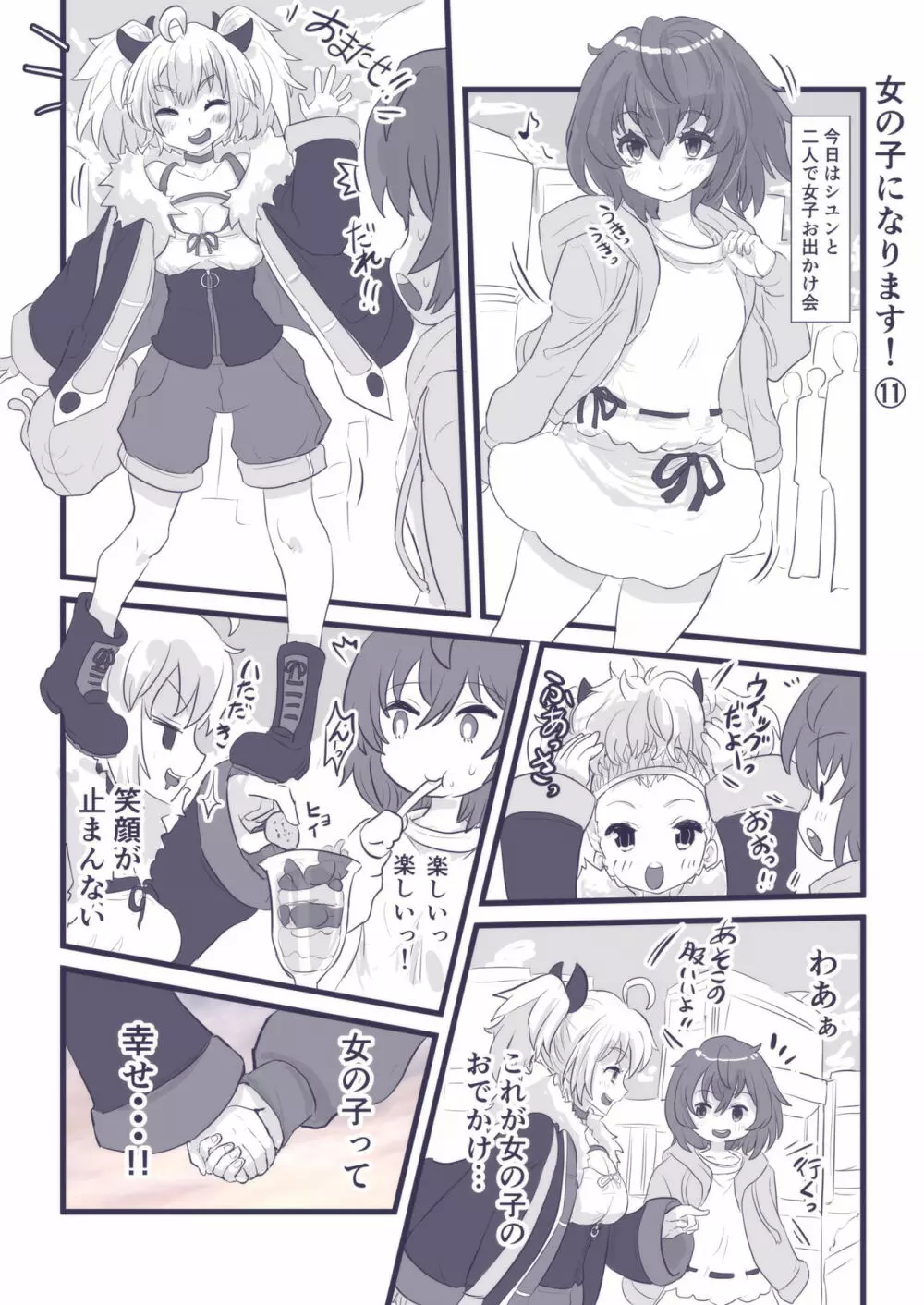 女の子になります! Page.57
