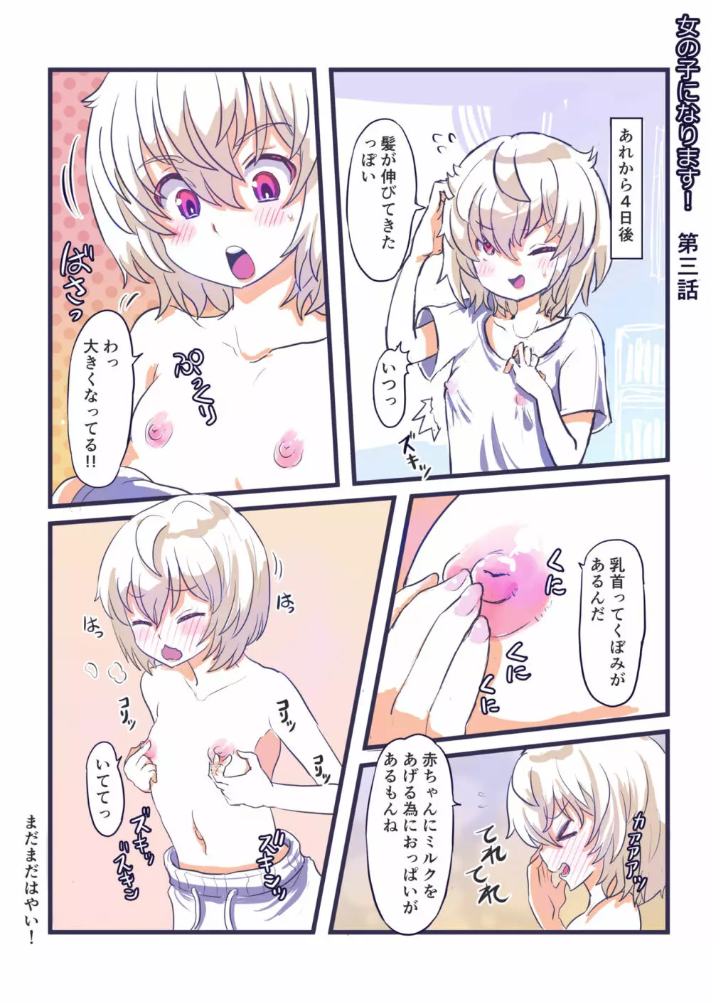 女の子になります! Page.6