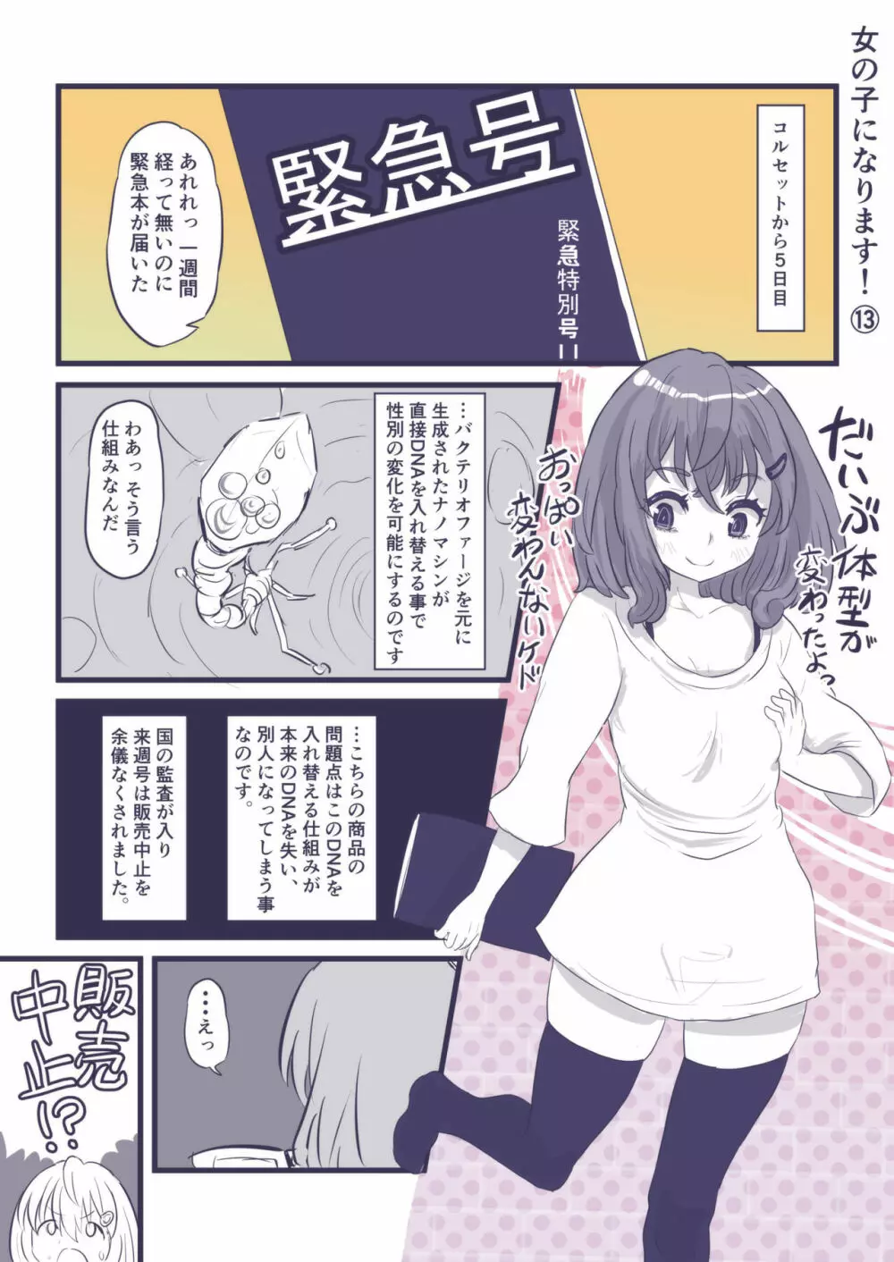 女の子になります! Page.60