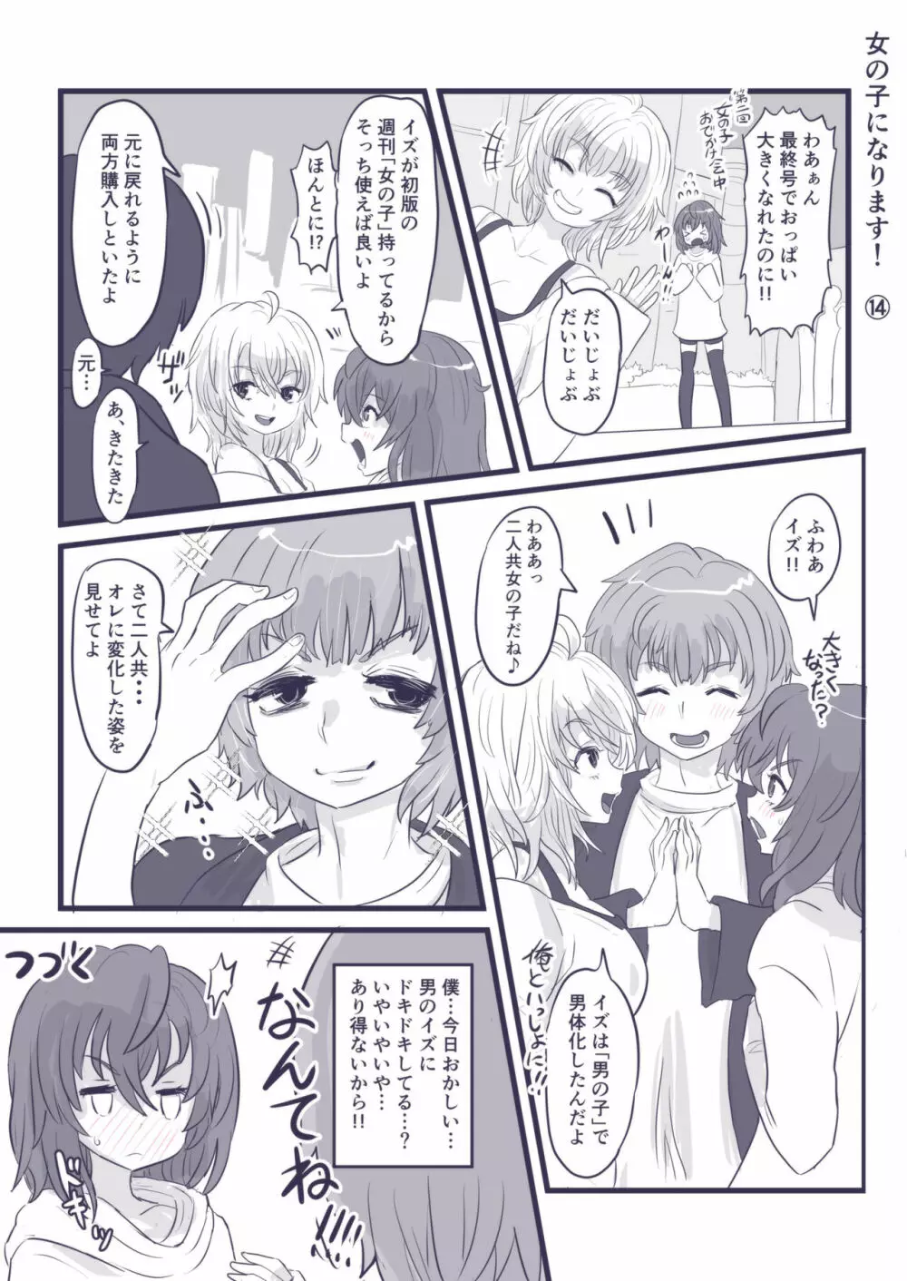 女の子になります! Page.61