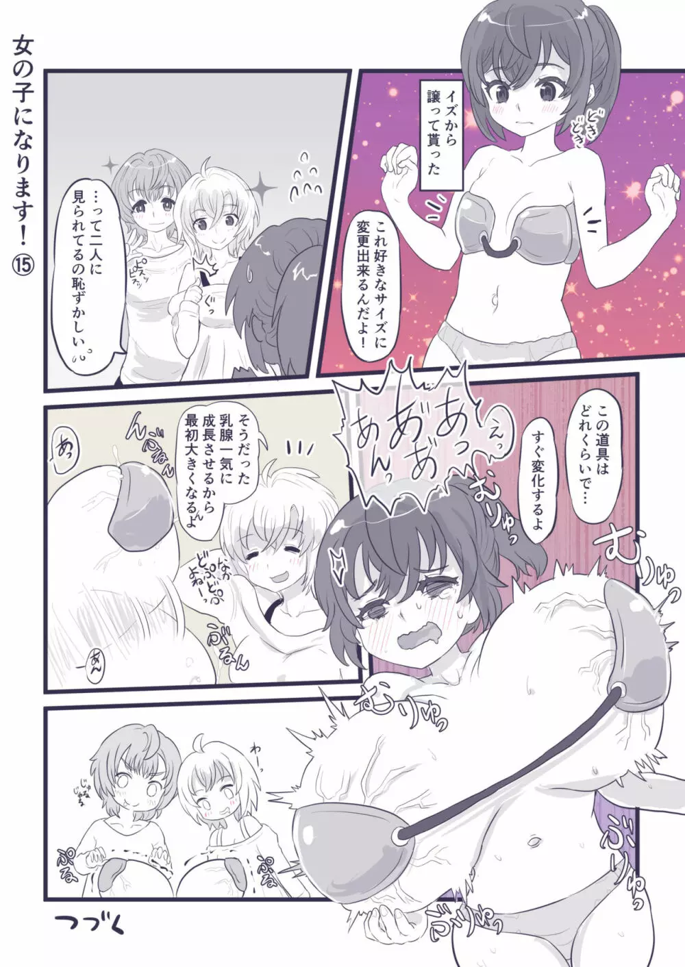 女の子になります! Page.62