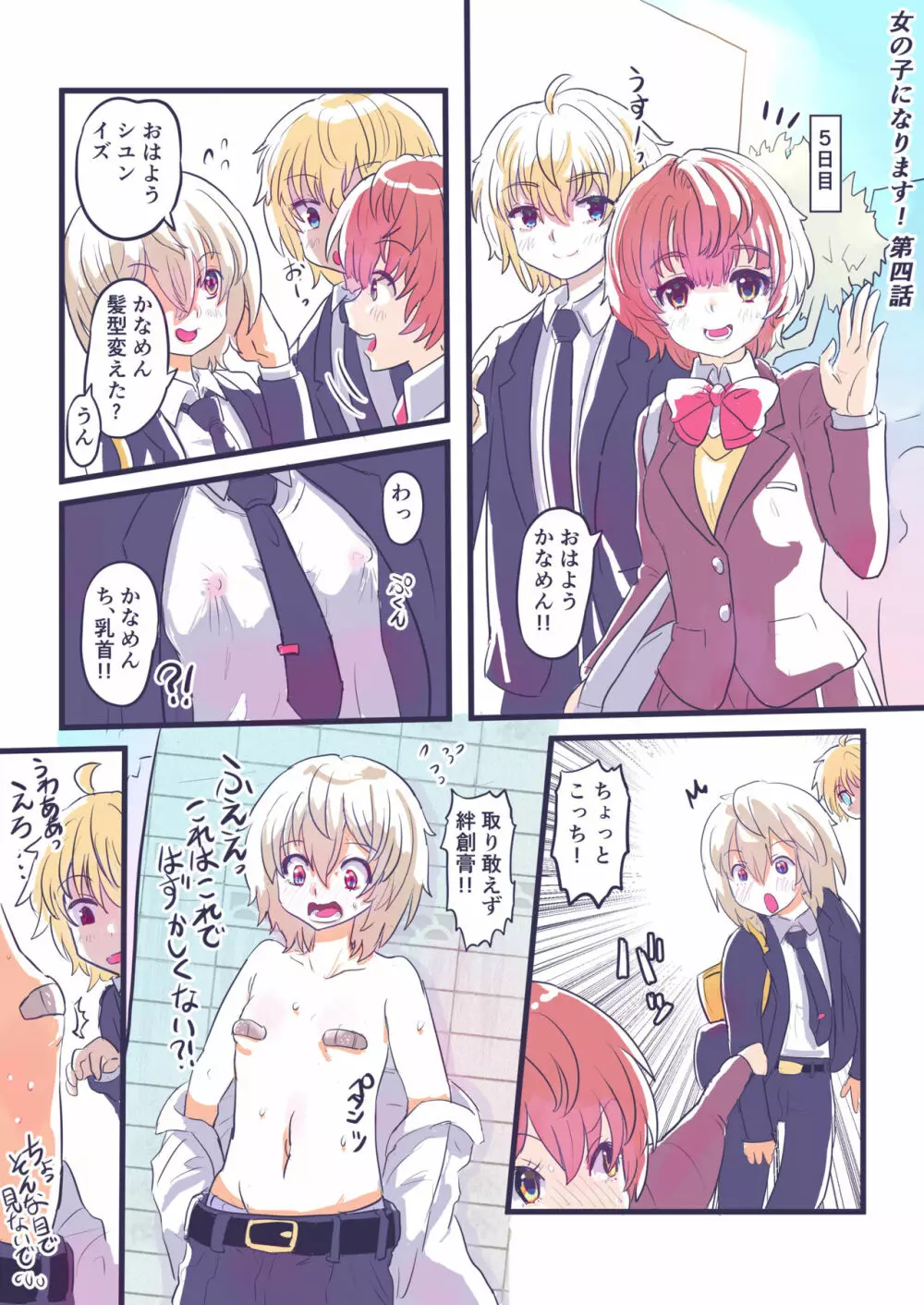 女の子になります! Page.7