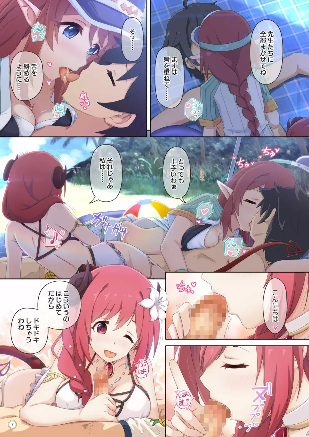 カラフルコネクト 4th:Dive Page.7