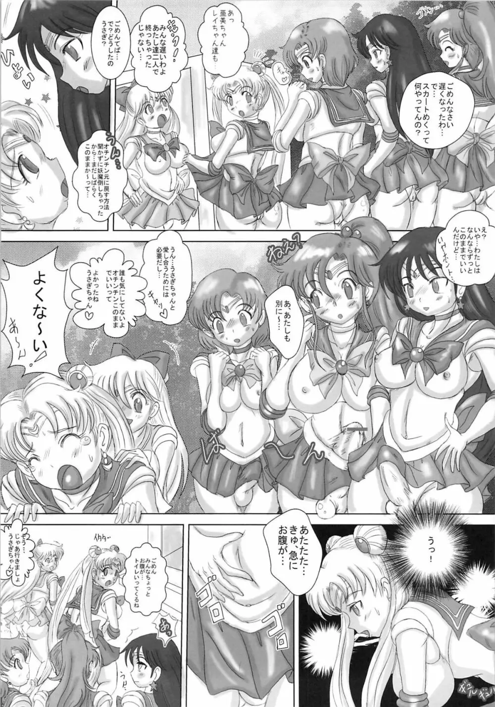 MOON DELUSION R Page.4