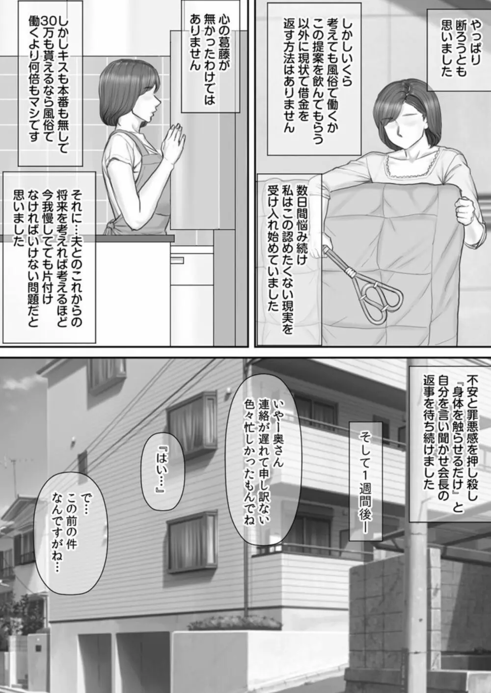 寝取られ借金妻~町内会長の無限性欲に私は…~ 1 Page.23