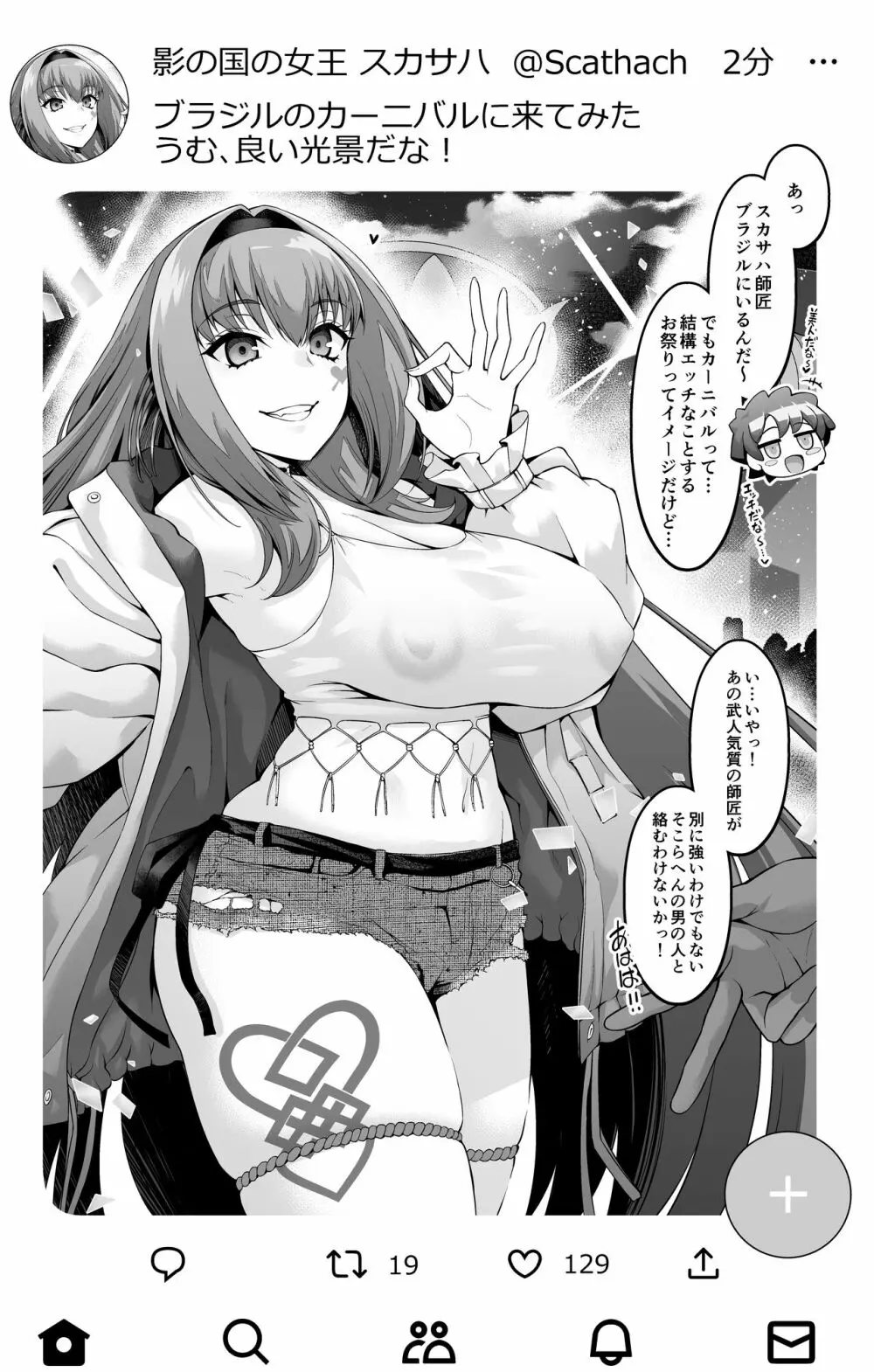 スカサハ師匠カーニバルを満喫する❤ Page.2