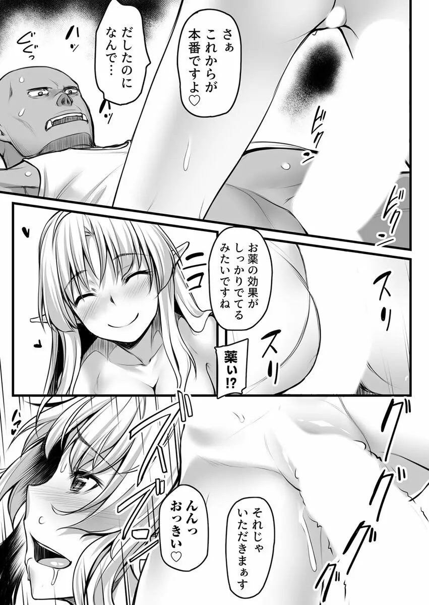 エッチなエルフとの暮らし方1巻 ~変態彼女は真面目オークのチ〇ポが欲しくて~ Page.13