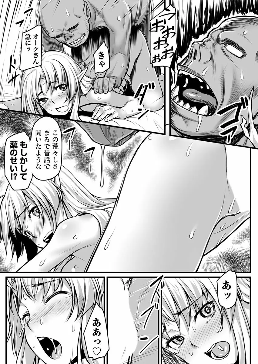 エッチなエルフとの暮らし方1巻 ~変態彼女は真面目オークのチ〇ポが欲しくて~ Page.15