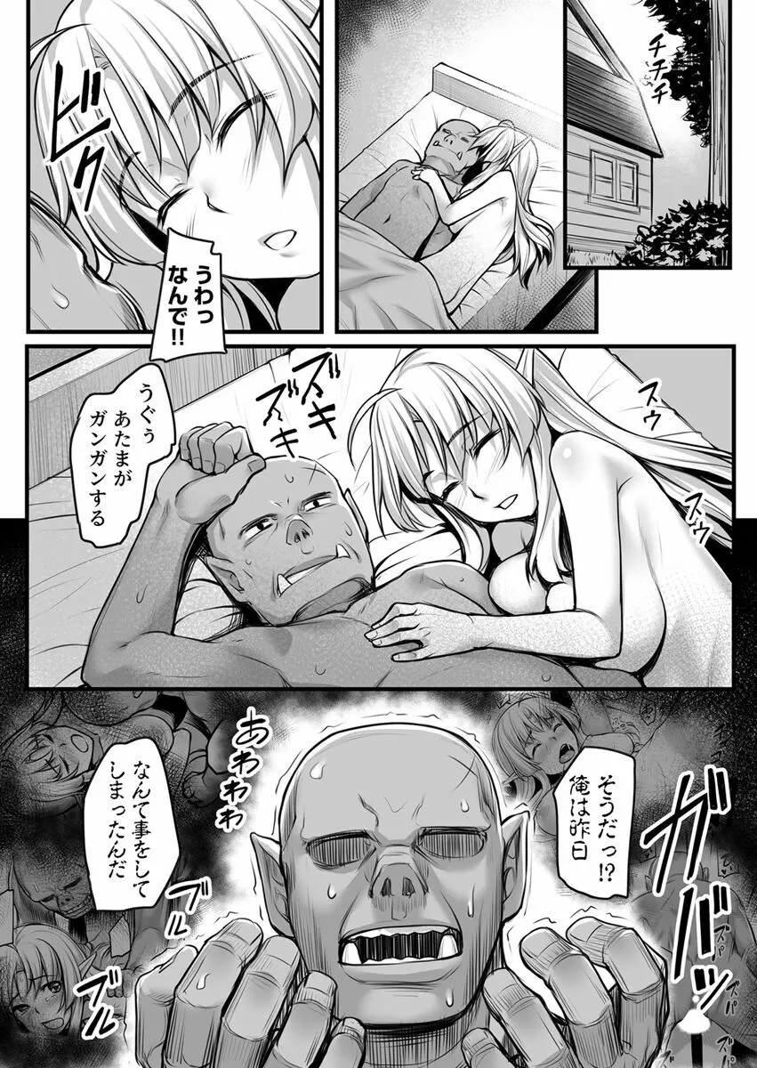 エッチなエルフとの暮らし方1巻 ~変態彼女は真面目オークのチ〇ポが欲しくて~ Page.24